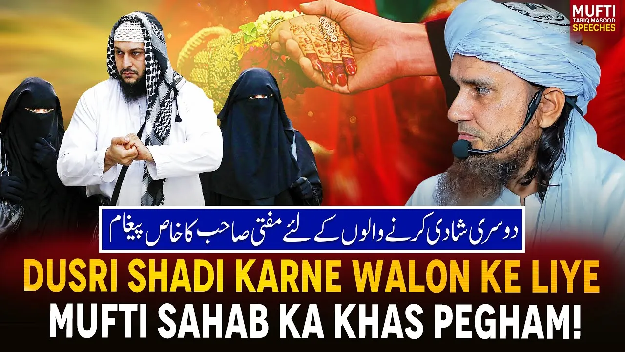 Dusri Shadi Karne Walon Ke Liye Mufti Sahab Ka Khas Pegham | Mufti Tariq Masood Speeches